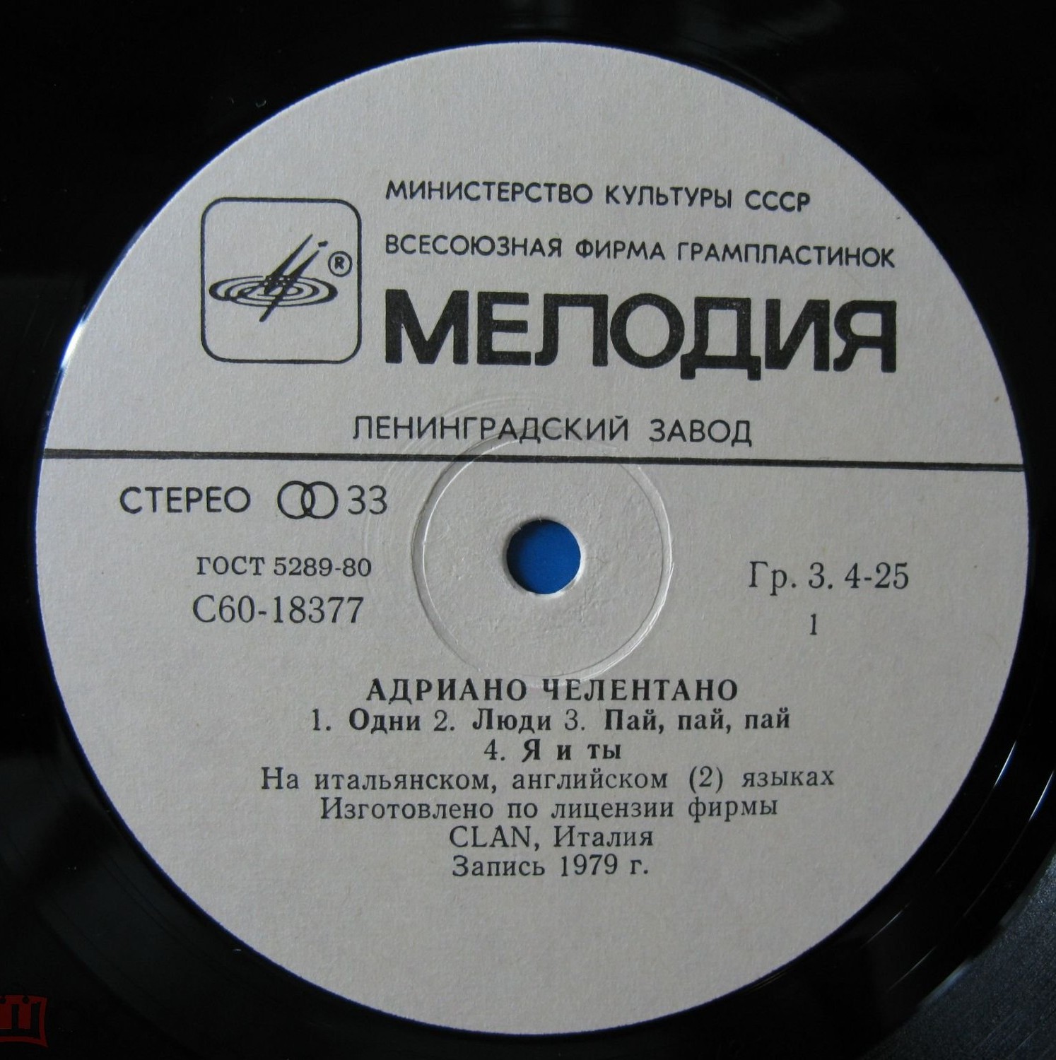 Адриано ЧЕЛЕНТАНО