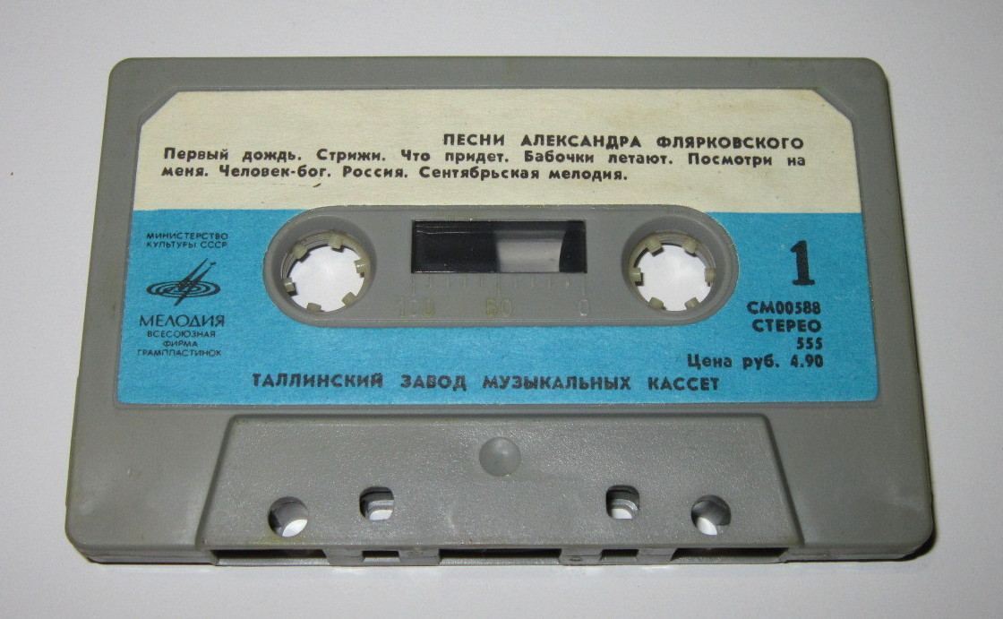 Песни Александра Флярковского