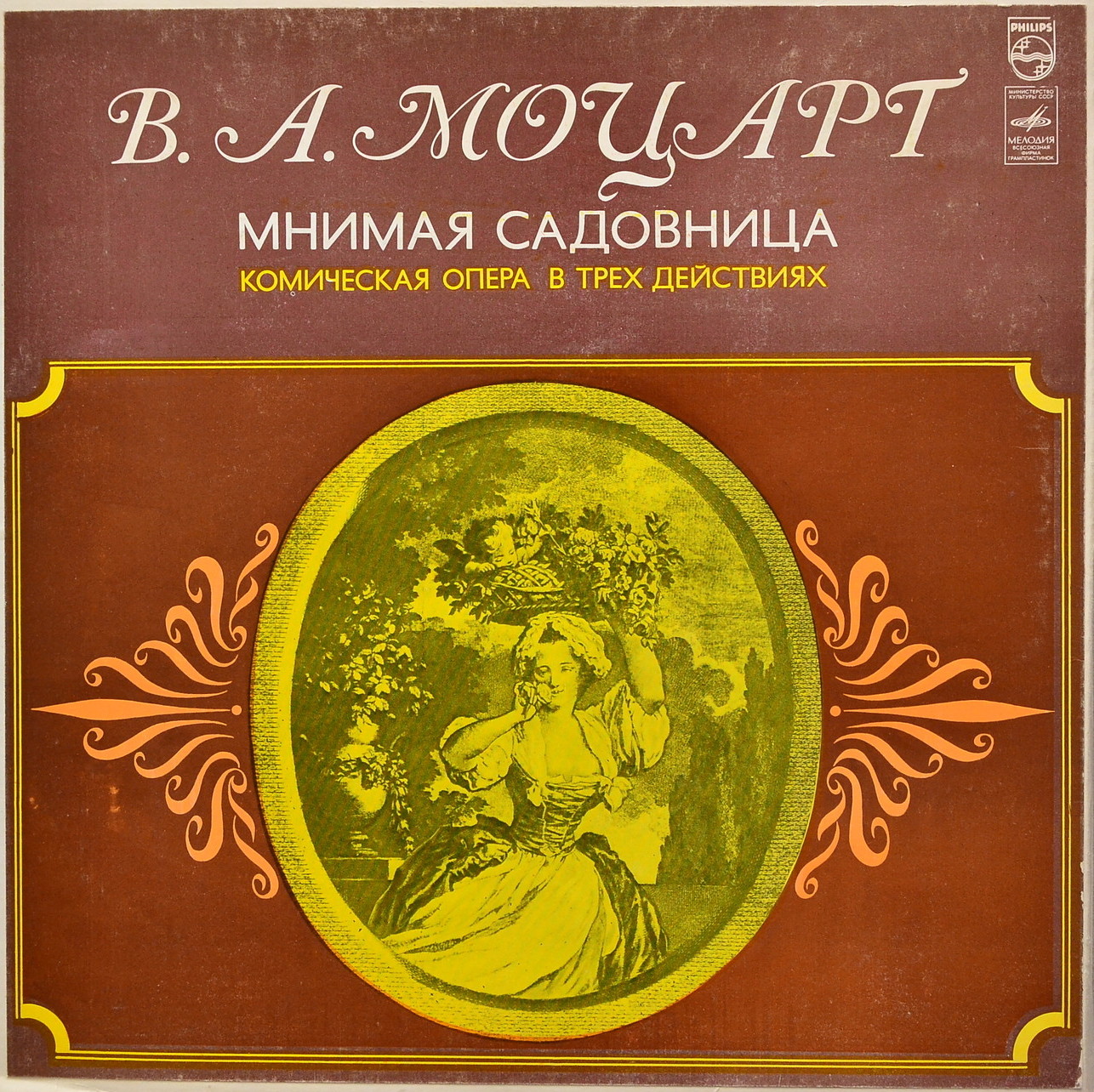 В. А. МОЦАРТ (1756-1791): «Мнимая садовница», комическая опера в трех действиях, KV 196 (на немецком яз.).