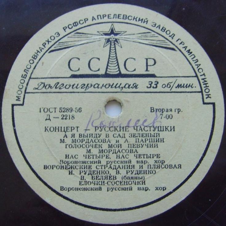 Русские частушки