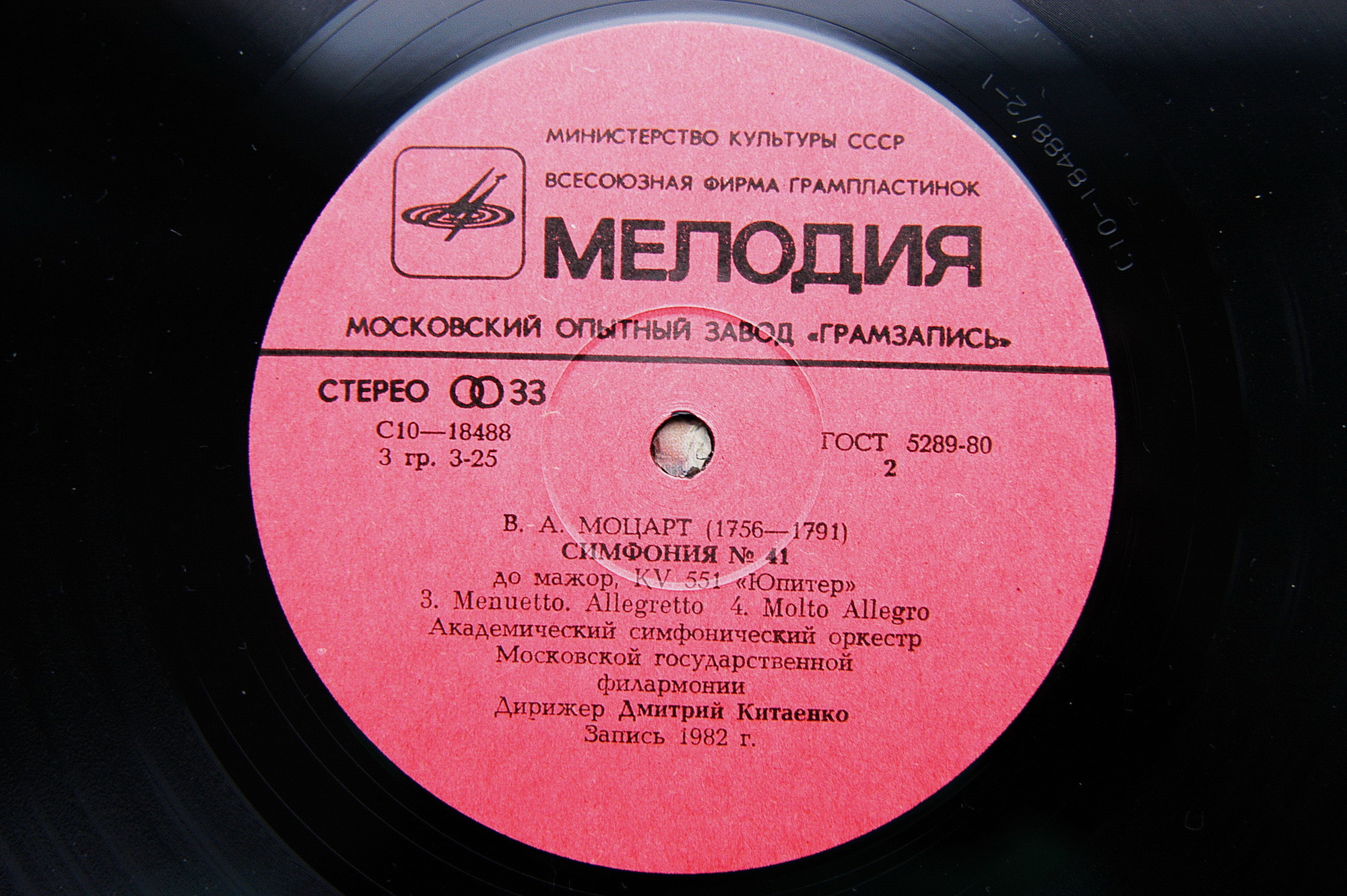 В. А. МОЦАРТ (1756-1791): Симфония № 41 до мажор, KV 551 «Юпитер».