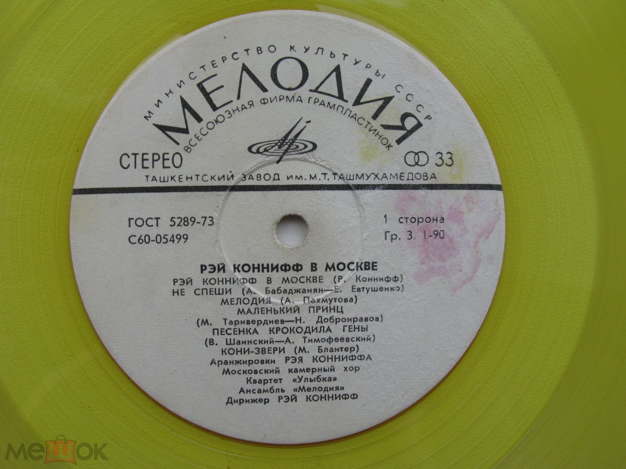 Рэй Коннифф в Москве