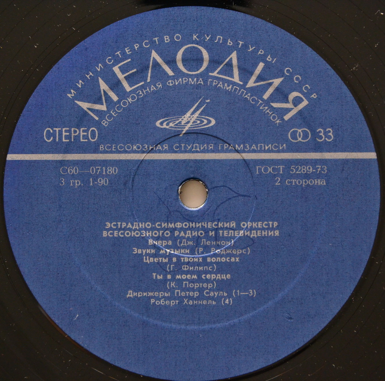 Эстрадно-симфонический оркестр Всесоюзного радио и телевидения