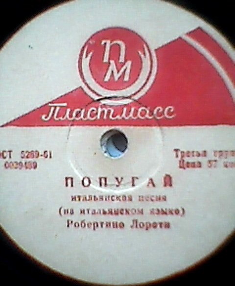 Робертино Лоретти - Попугай / Ямайка