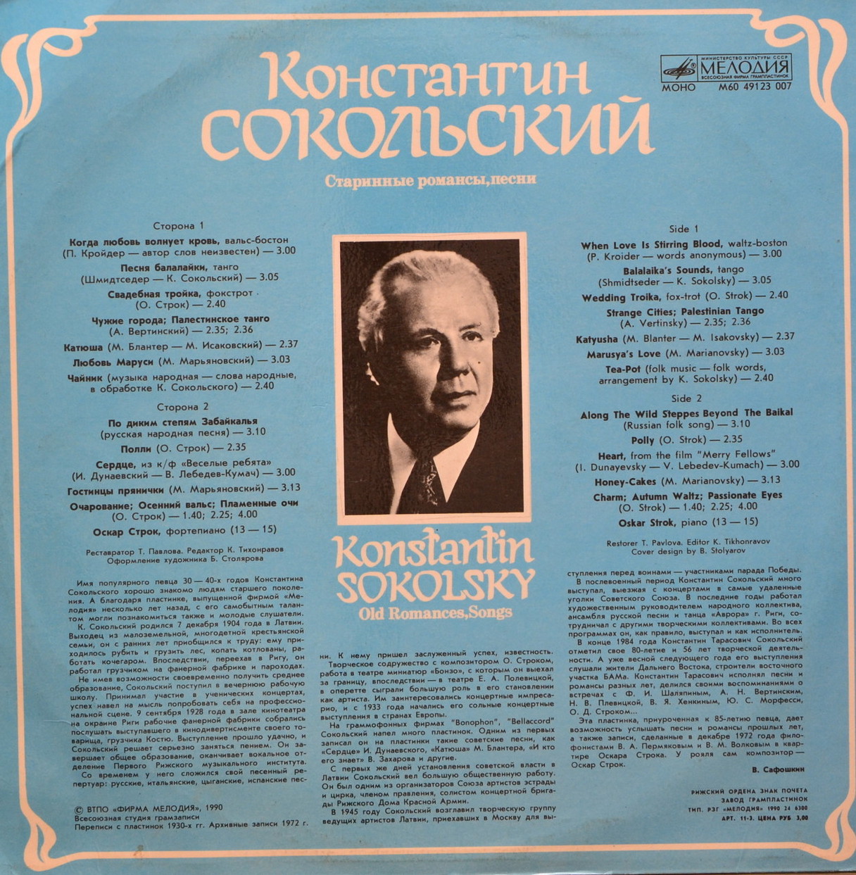 Константин Сокольский. Старинные романсы, песни