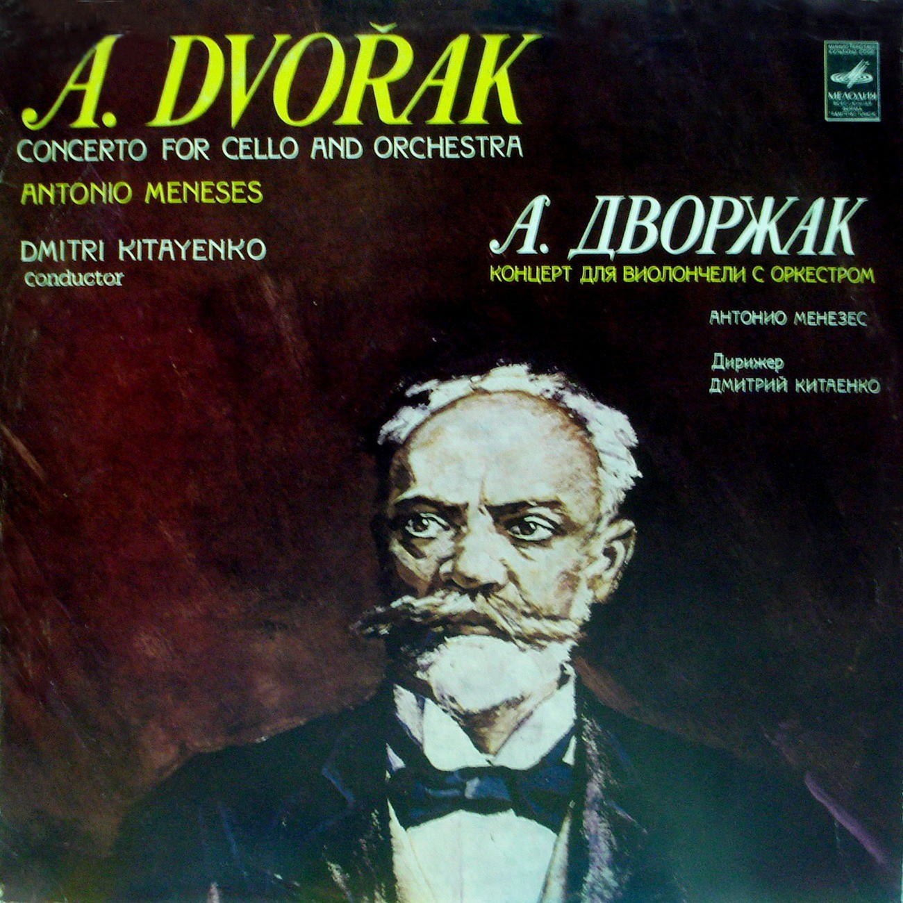 А. ДВОРЖАК (1841-1904): Концерт для виолончели с оркестром (А. Менезес, Д. Китаенко)