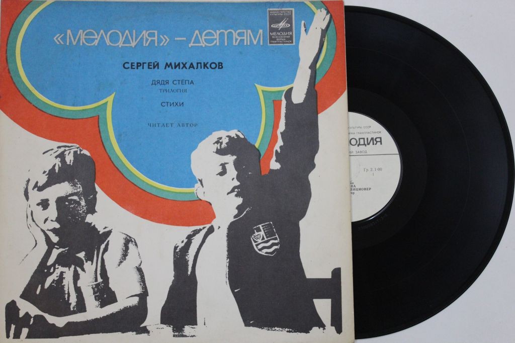 Сергей Михалков. Дядя Стёпа