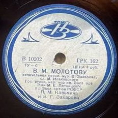 Вышли девушки весною на лужок / В. М. Молотову