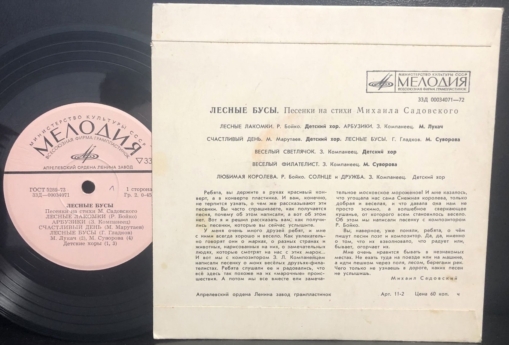 ЛЕСНЫЕ БУСЫ. Песенки на стихи М. Садовского