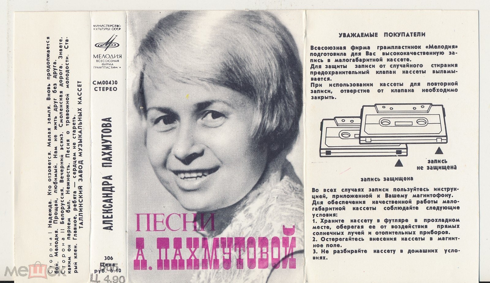 Александра Пахмутова