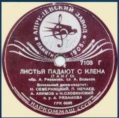 Вокальный джаз-квартет п/у А. Рязанова — Листья падают с клена / Ковбойская