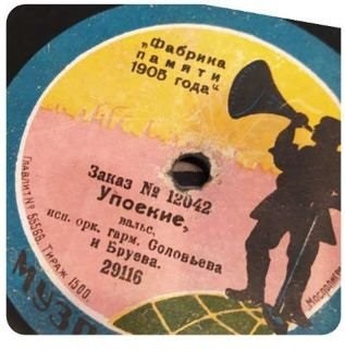 Орк. гарм. Соловьева и Бруева - Цыганка, вальс // Упоение, вальс