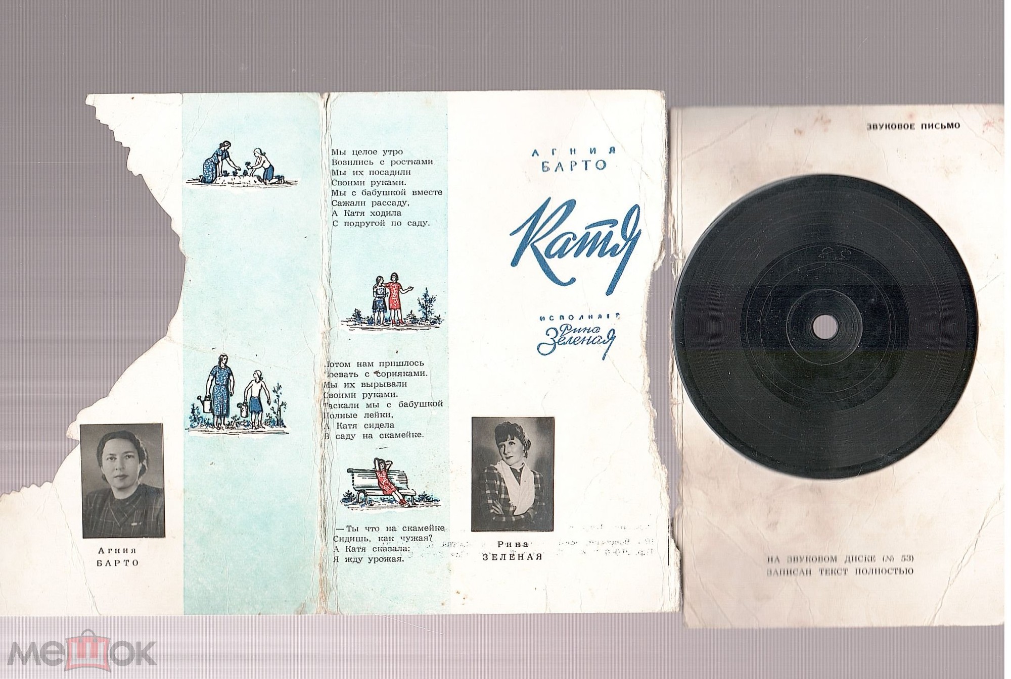 Рина Зеленая  — Катя