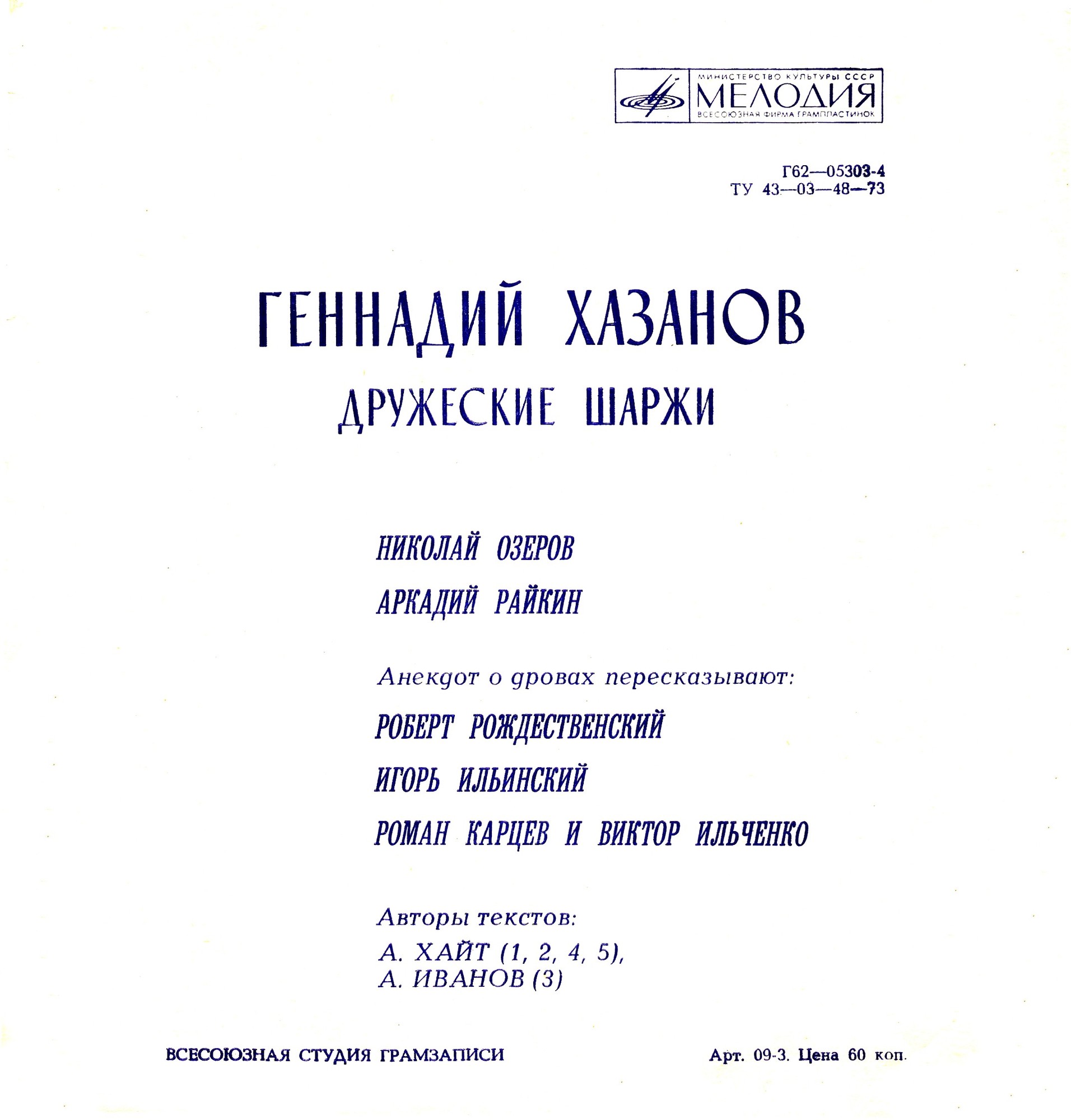 Геннадий Хазанов