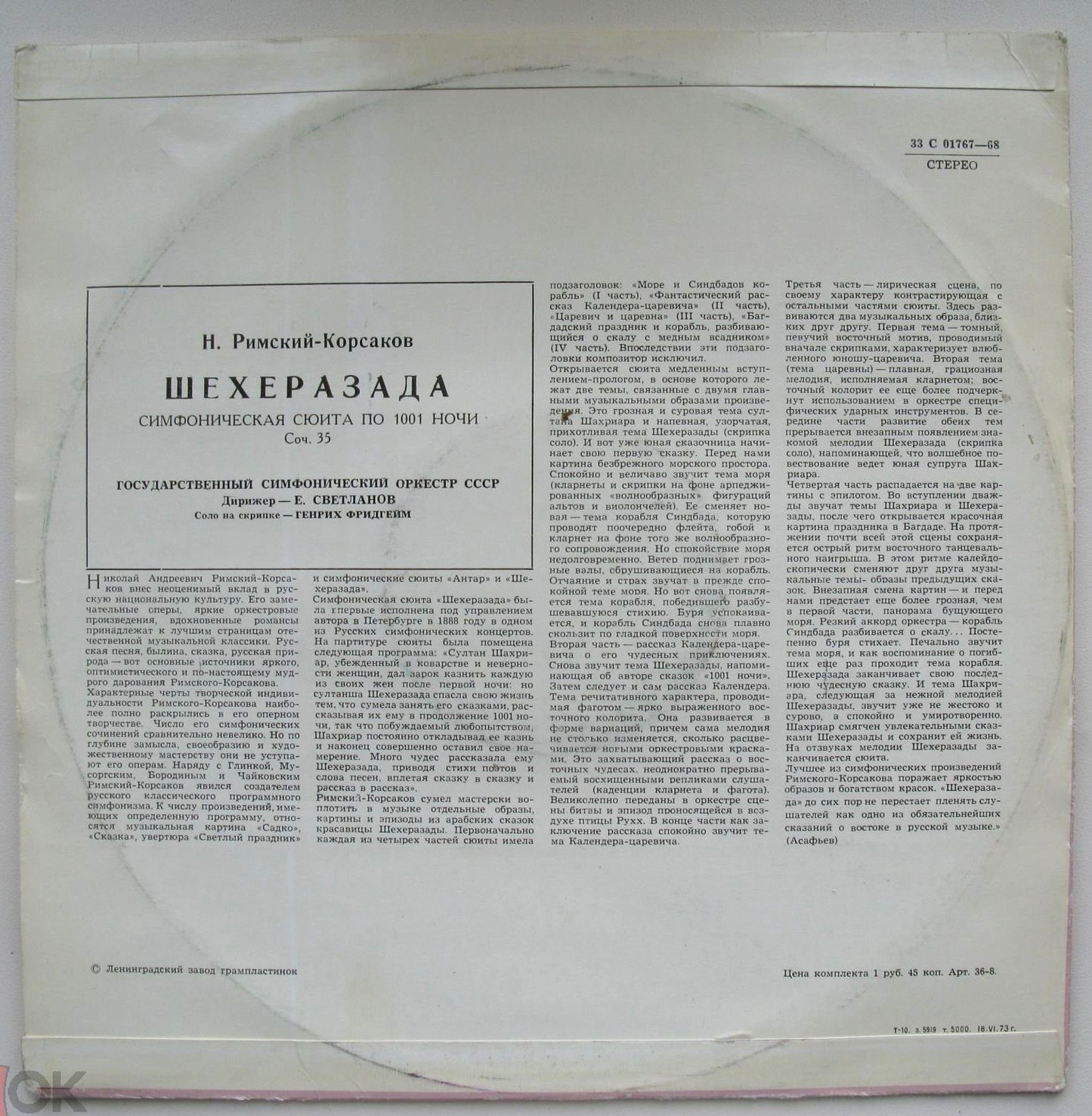 Н. РИМСКИЙ-КОРСАКОВ (1844-1908) Шехеразада: симфоническая сюита по 1001 ночи, соч. 35