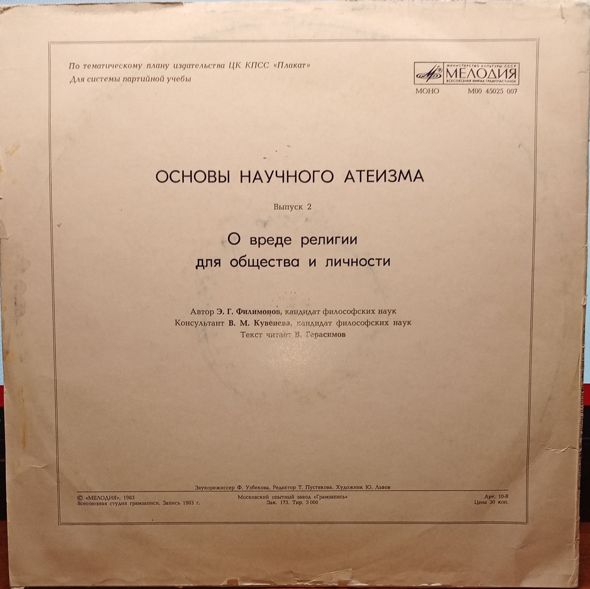 Основы научного атеизма. Выпуск 2