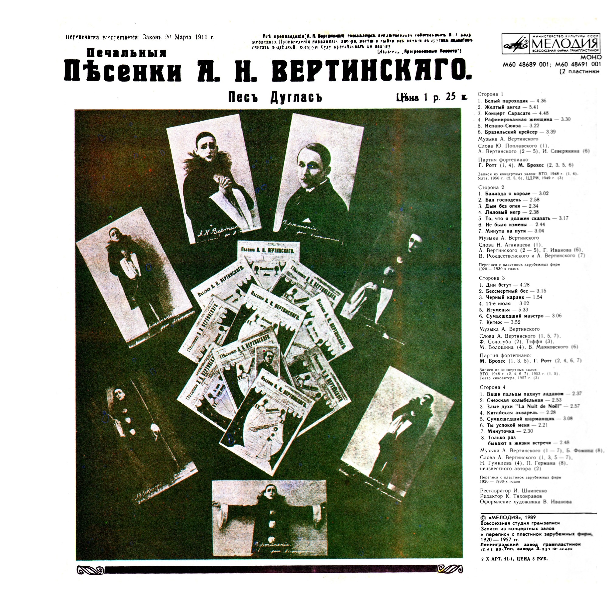 Александр Вертинский. К столетию со дня рождения