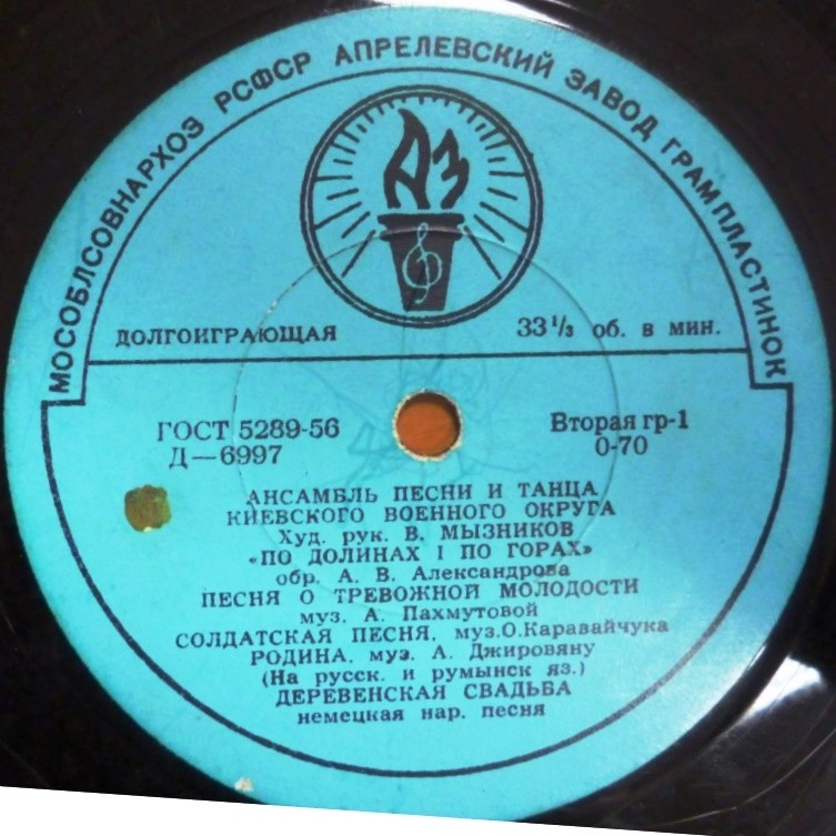 Ансамбль песни и танца Киевского военного округа, худ. рук. В. МЫЗНИКОВ / Ансамбль песни и танца Черноморского флота, худ. рук. Б. БОГОЛЕПОВ