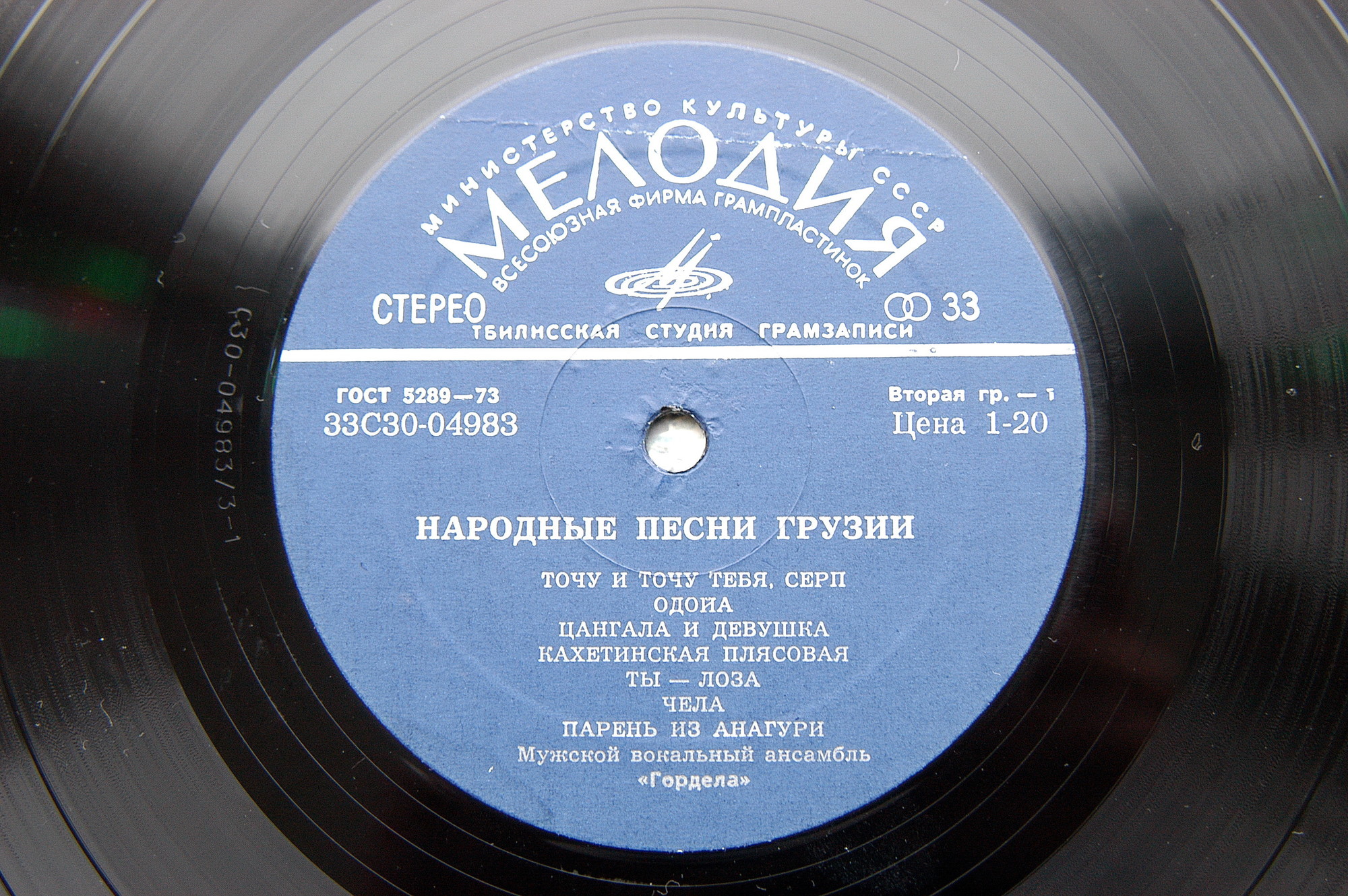 НАРОДНЫЕ ПЕСНИ ГРУЗИИ