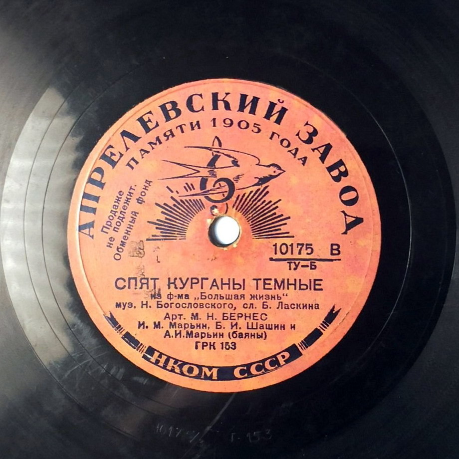 М. Бернес - Любимый город / Спят курганы темные