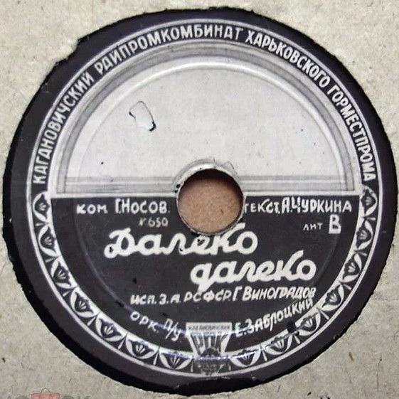 Ленинские горы / Далеко, далеко