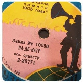 Оркестр - Па-д'Эспань // Па-де-катр
