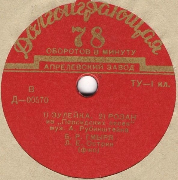 Борис ГМЫРЯ (бас): «Поёт Борис Гмыря»