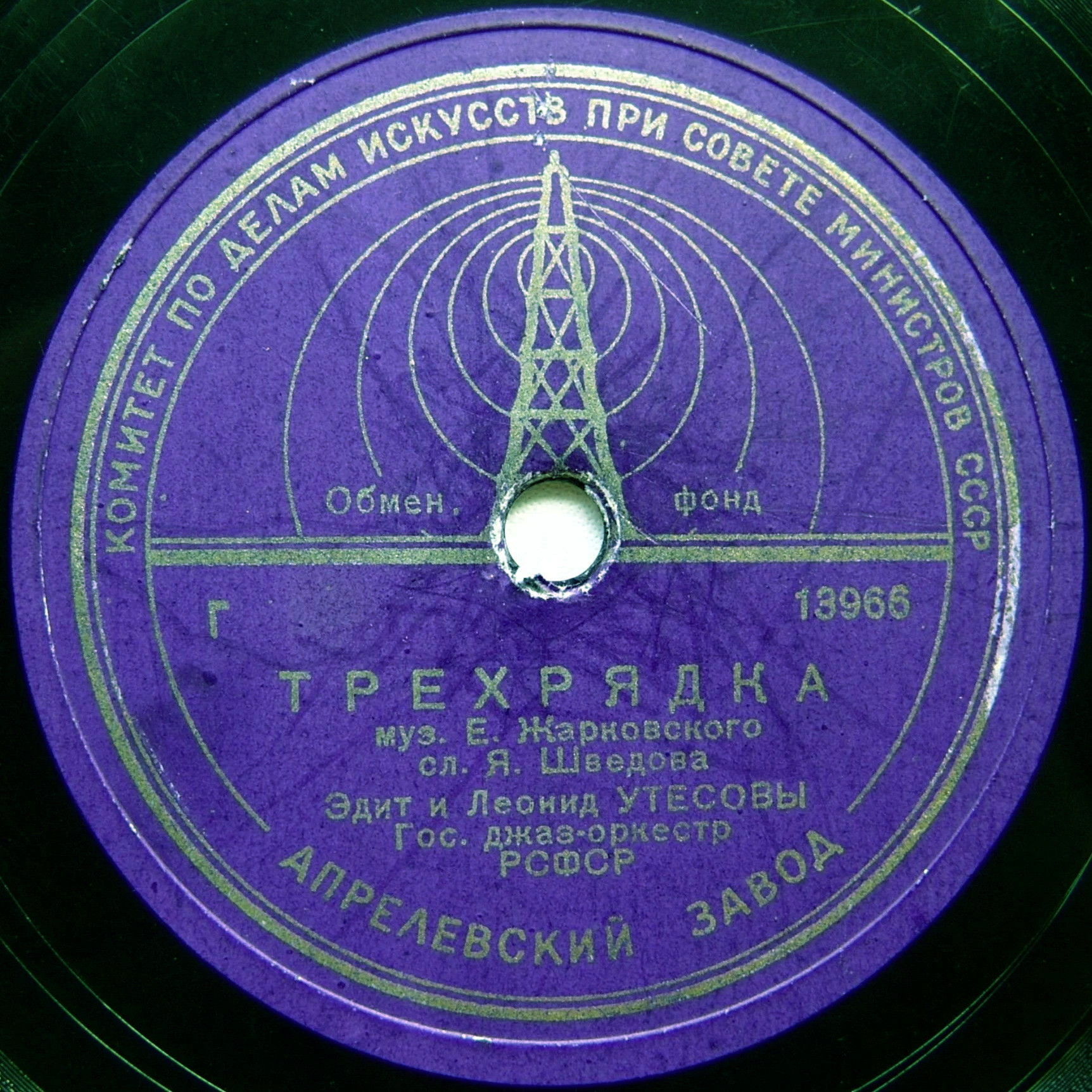 Л. Утесов — Дождь / Трёхрядка