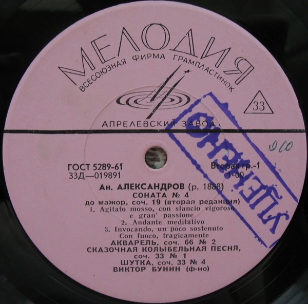 Виктор БУНИН (ф-но) играет произведения Анатолий Александрова