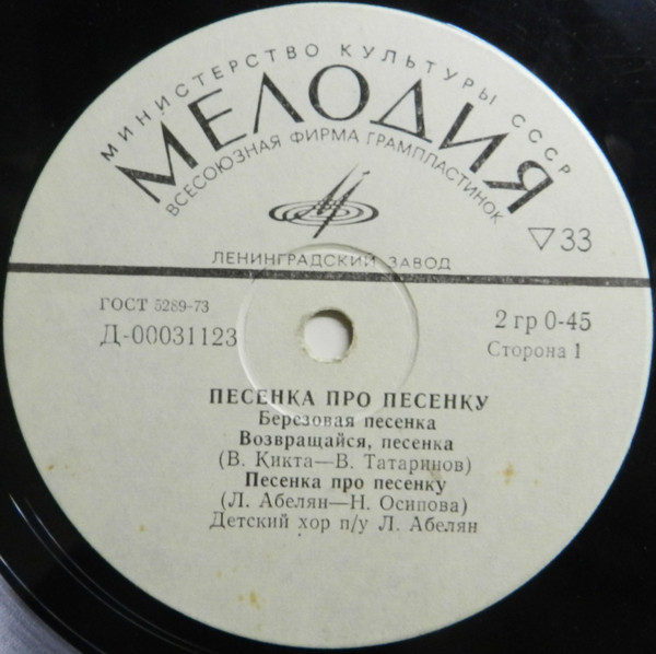 ПЕСЕНКА ПРО ПЕСЕНКУ