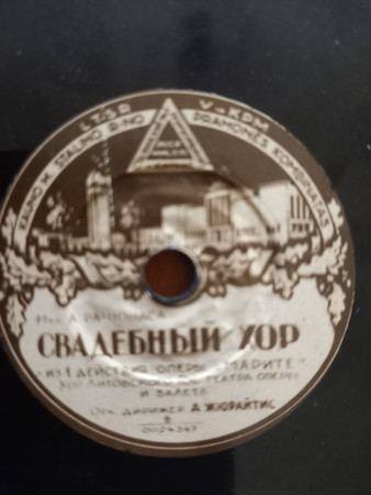 Кяпурине / Свадебный хор