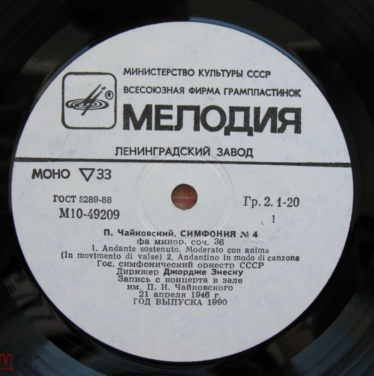 П. Чайковский, Дж. Энеску. Дирижирует Джордже Энеску