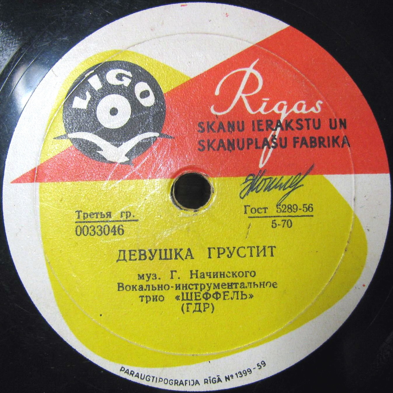 Трио «ШЕФФЕЛЬ»: Девушка грустит / Конни играет на контрабасе (на немецком языке)