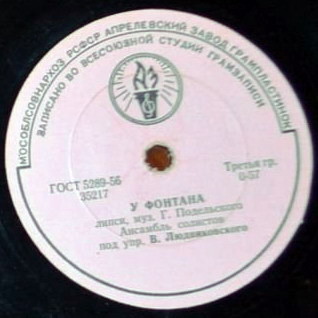 Анс. солистов п/у В. Людвиковского — У фонтана / Грустный напев