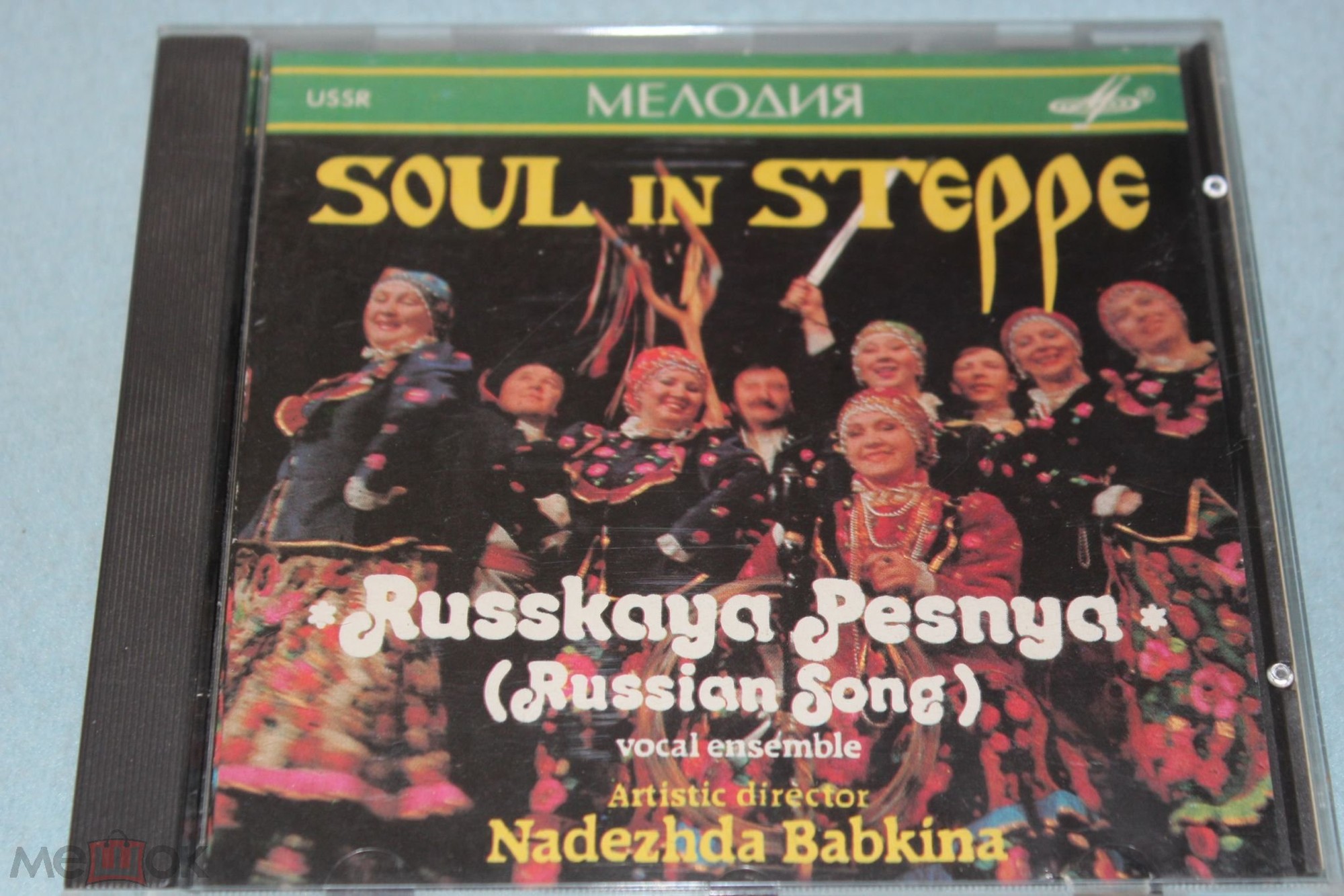 Душа в степи. Надежда Бабкина и вокальный ансамбль "Русская песня"