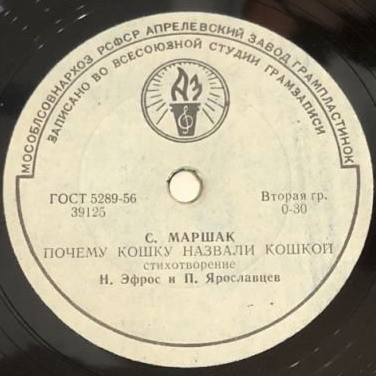 Натан Эфрос и Пётр Ярославцев
