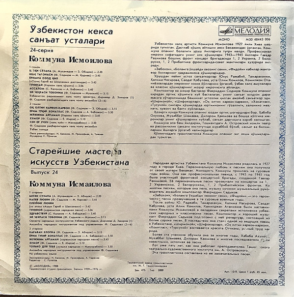 ИСМАИЛОВА Коммуна. «Старейшие мастера искусств Узбекистана», выпуск 24