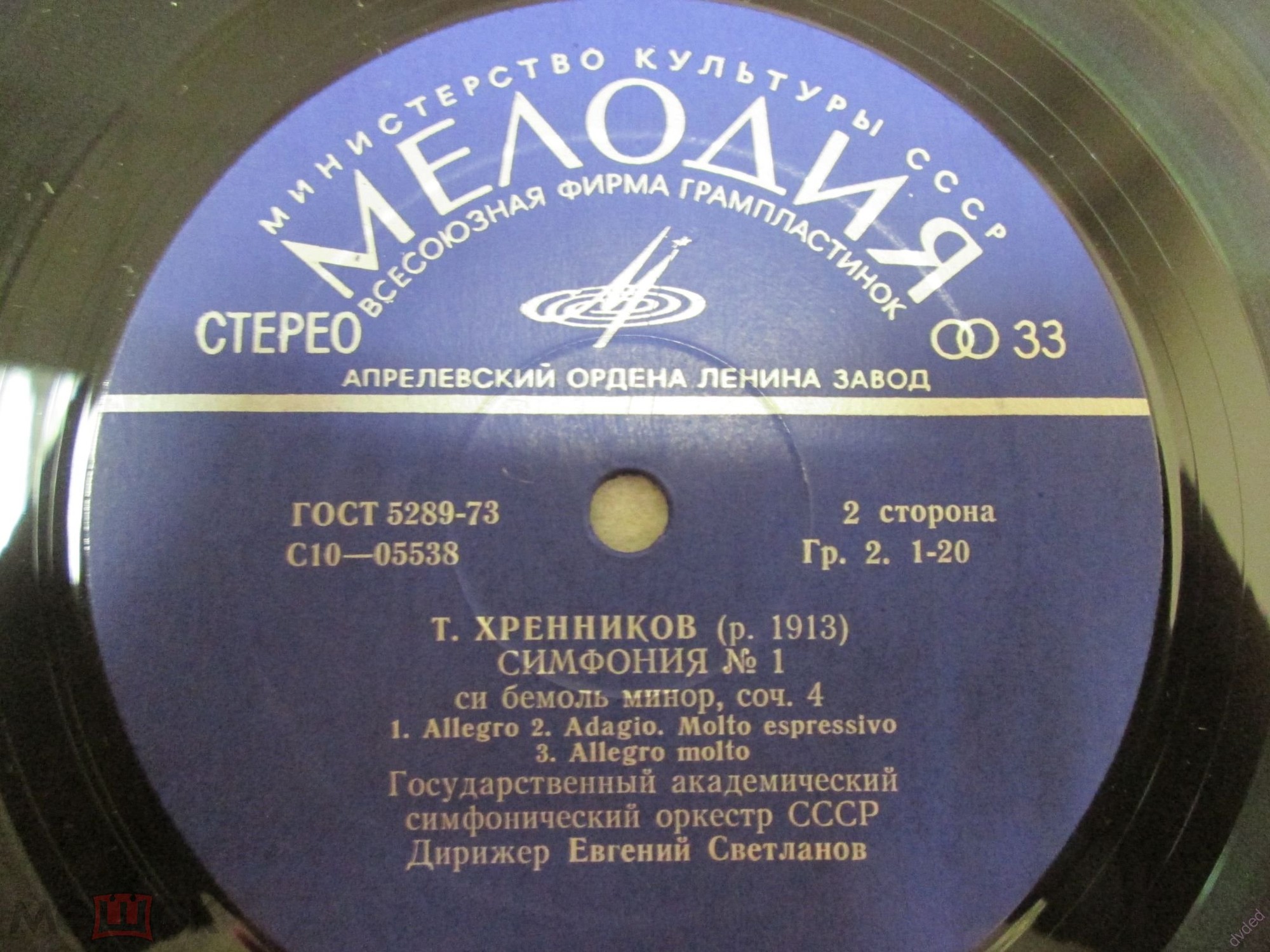 Т. ХРЕННИКОВ (р. 1913). Концерт №1. Симфония №1.