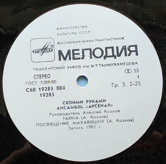 АНСАМБЛЬ "АРСЕНАЛ", руководитель Алексей Козлов. "Своими руками"