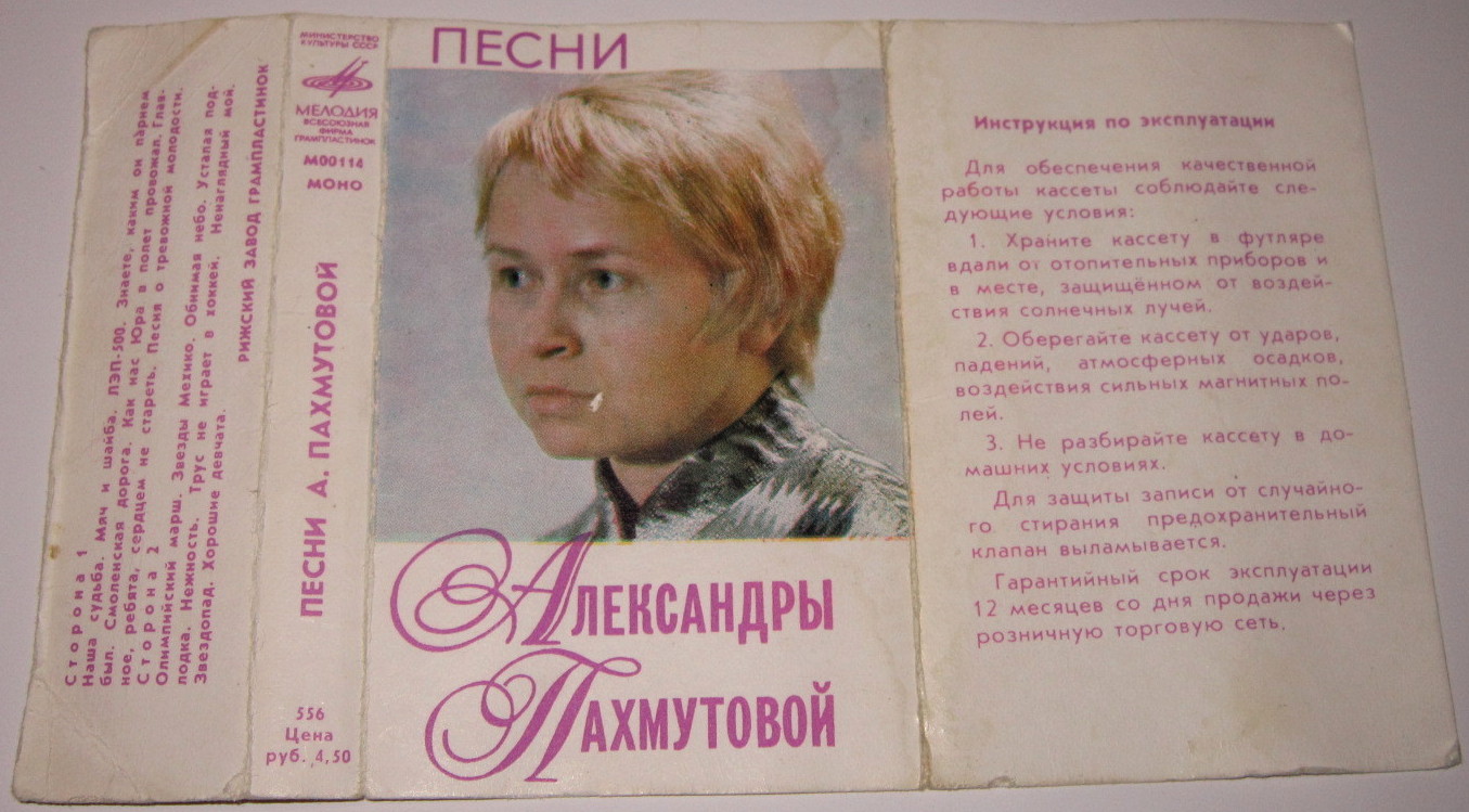 Песни Александры Пахмутовой