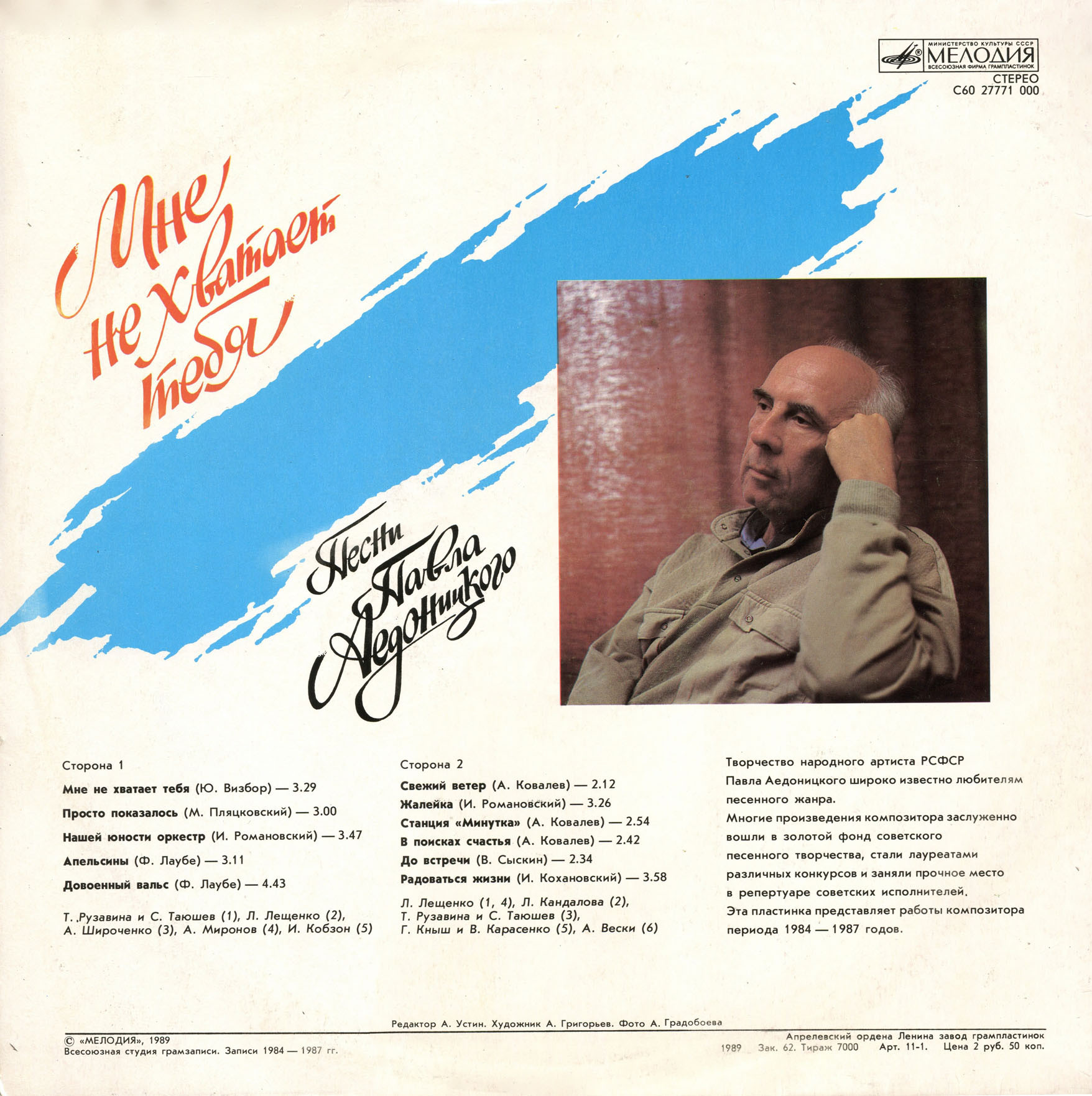 «Мне не хватает тебя». Песни Павла Аедоницкого