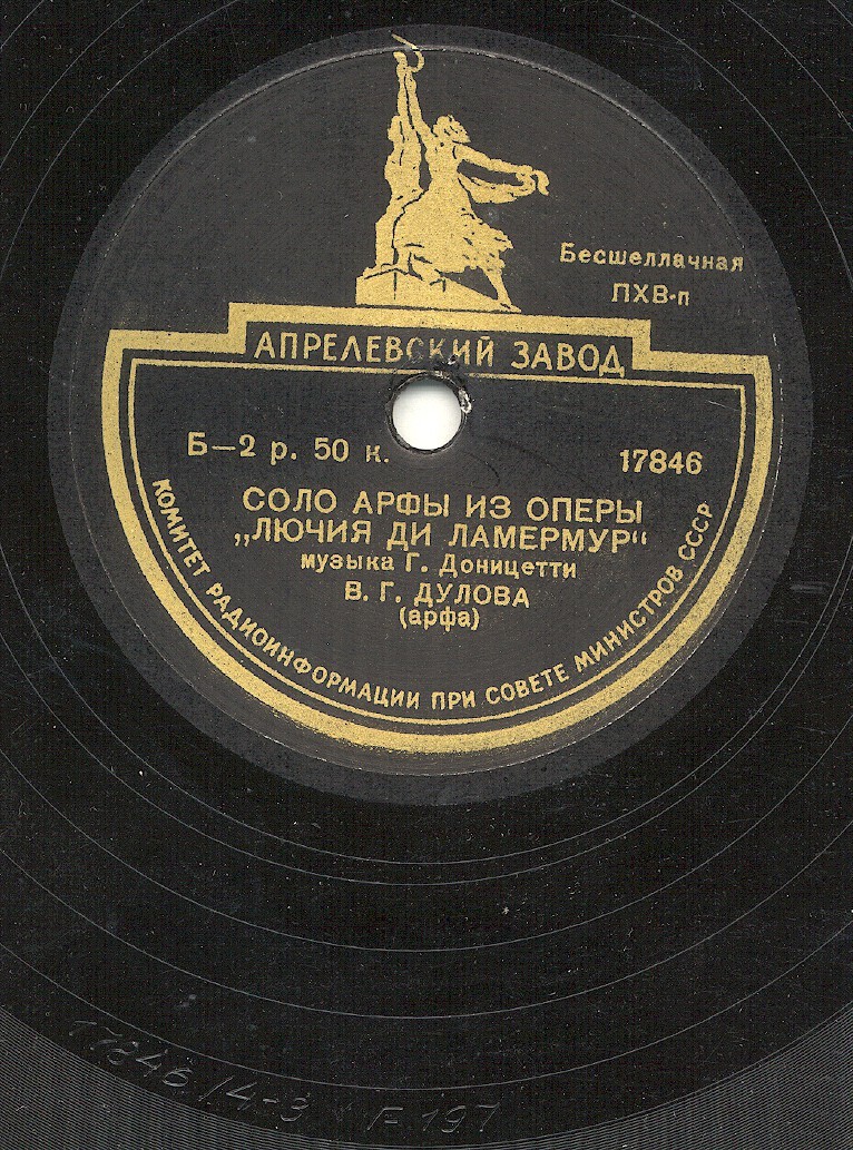 Г. Доницетти: Соло арфы из оп. «Лючия ди Ламермур» (В. Дулова)