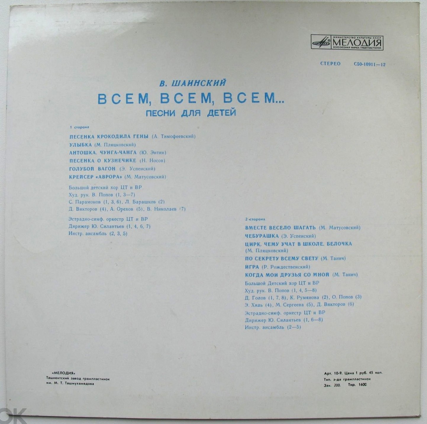 Владимир Шаинский - Всем, всем, всем... (песни для детей)