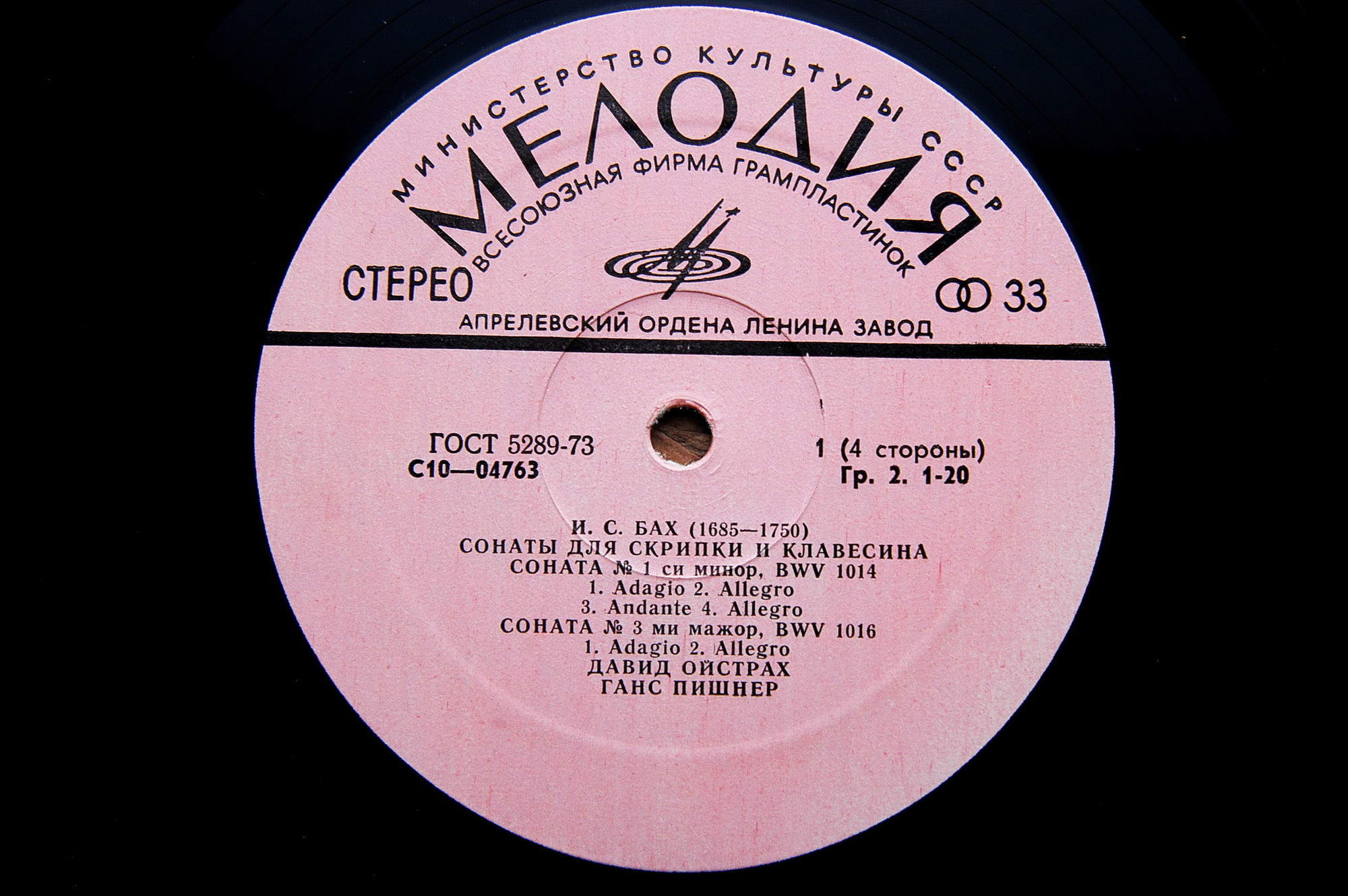 И. С. Бах: Сонаты для скрипки и клавесина (Д. Ойстрах, Г. Пишнер)