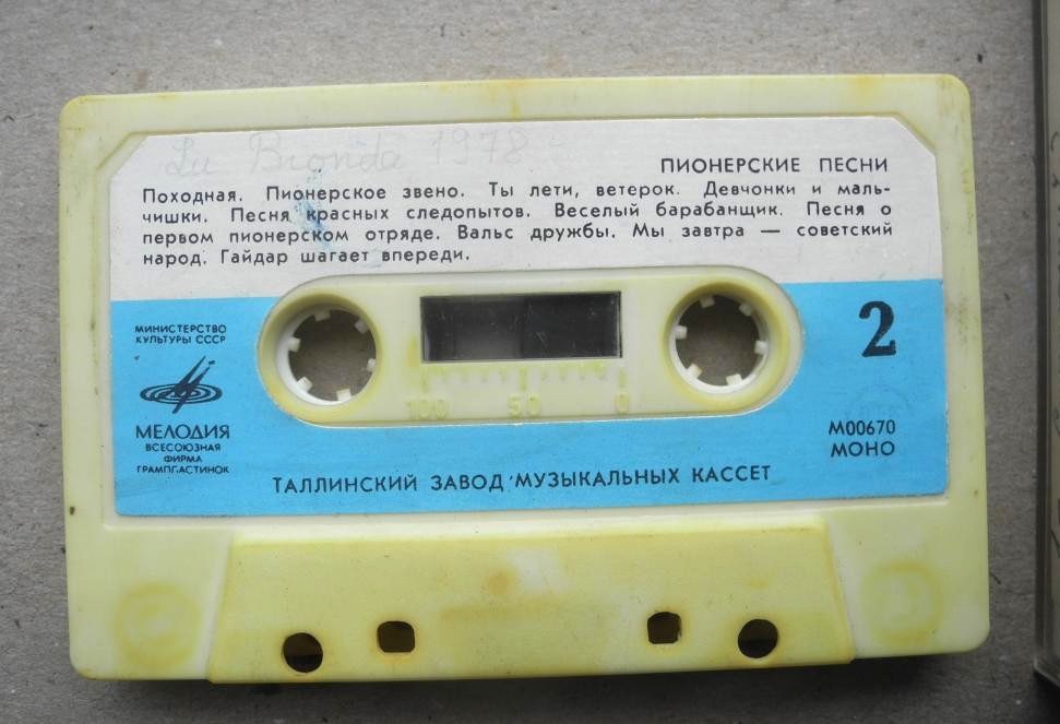 Пионерские песни