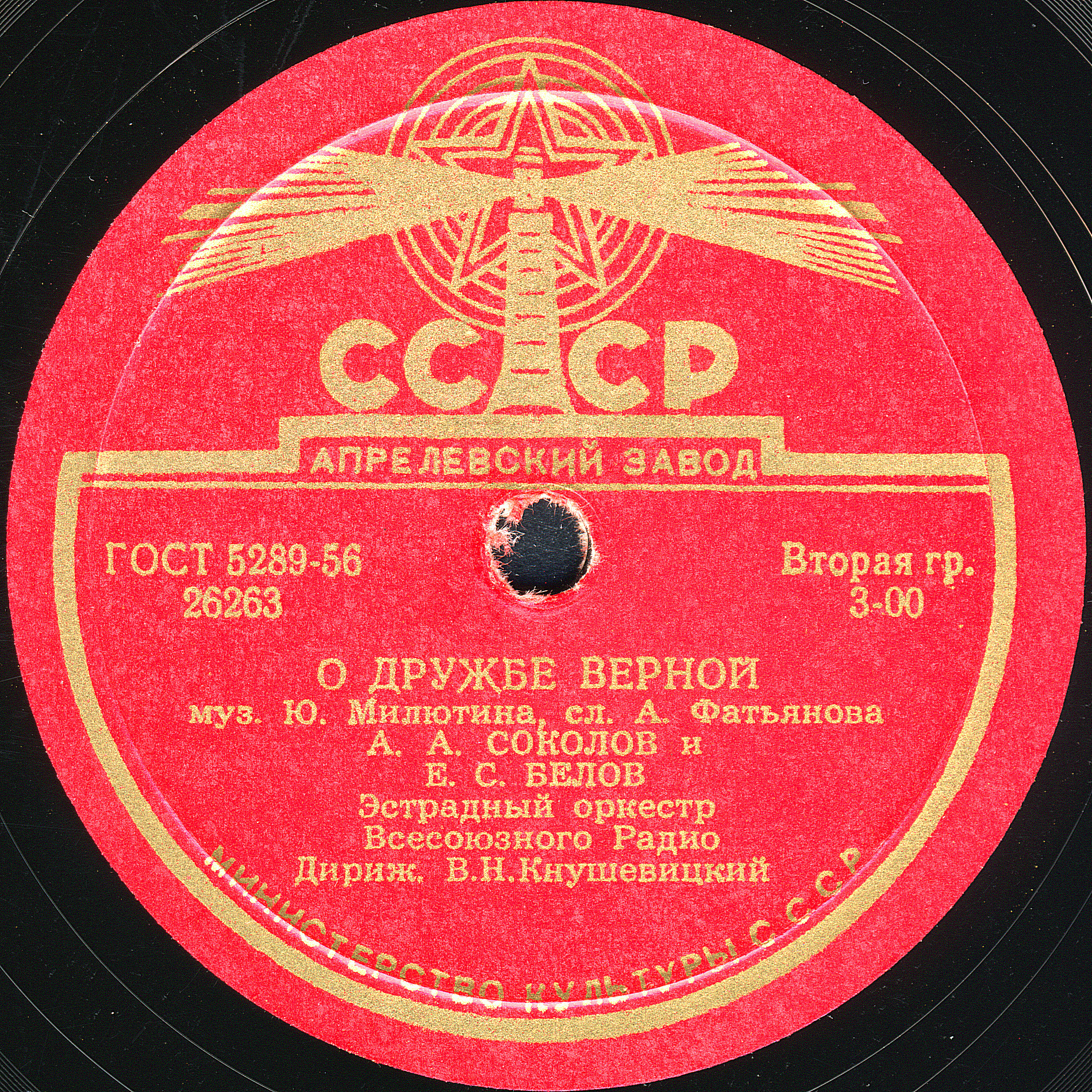 Если любишь / О дружбе верной