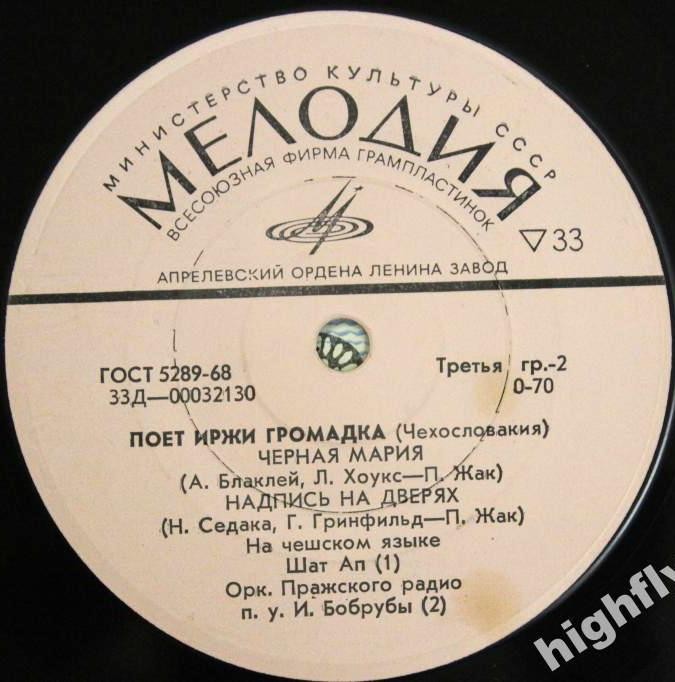 Поёт Иржи Громадка (Чехословакия)