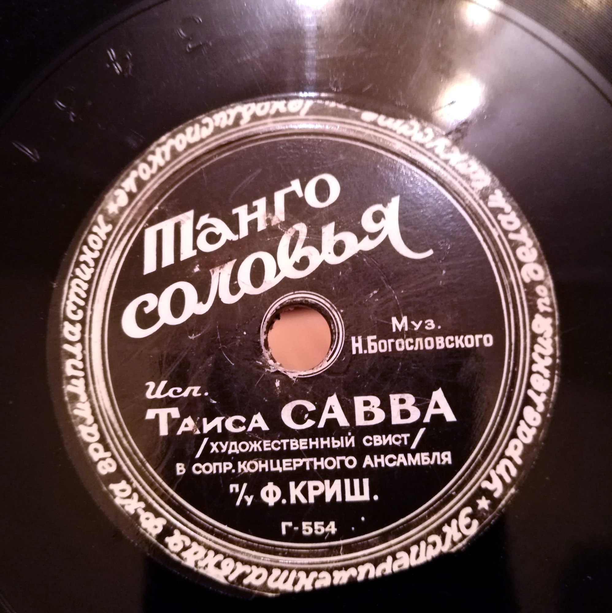 Фокстрот // Танго соловья