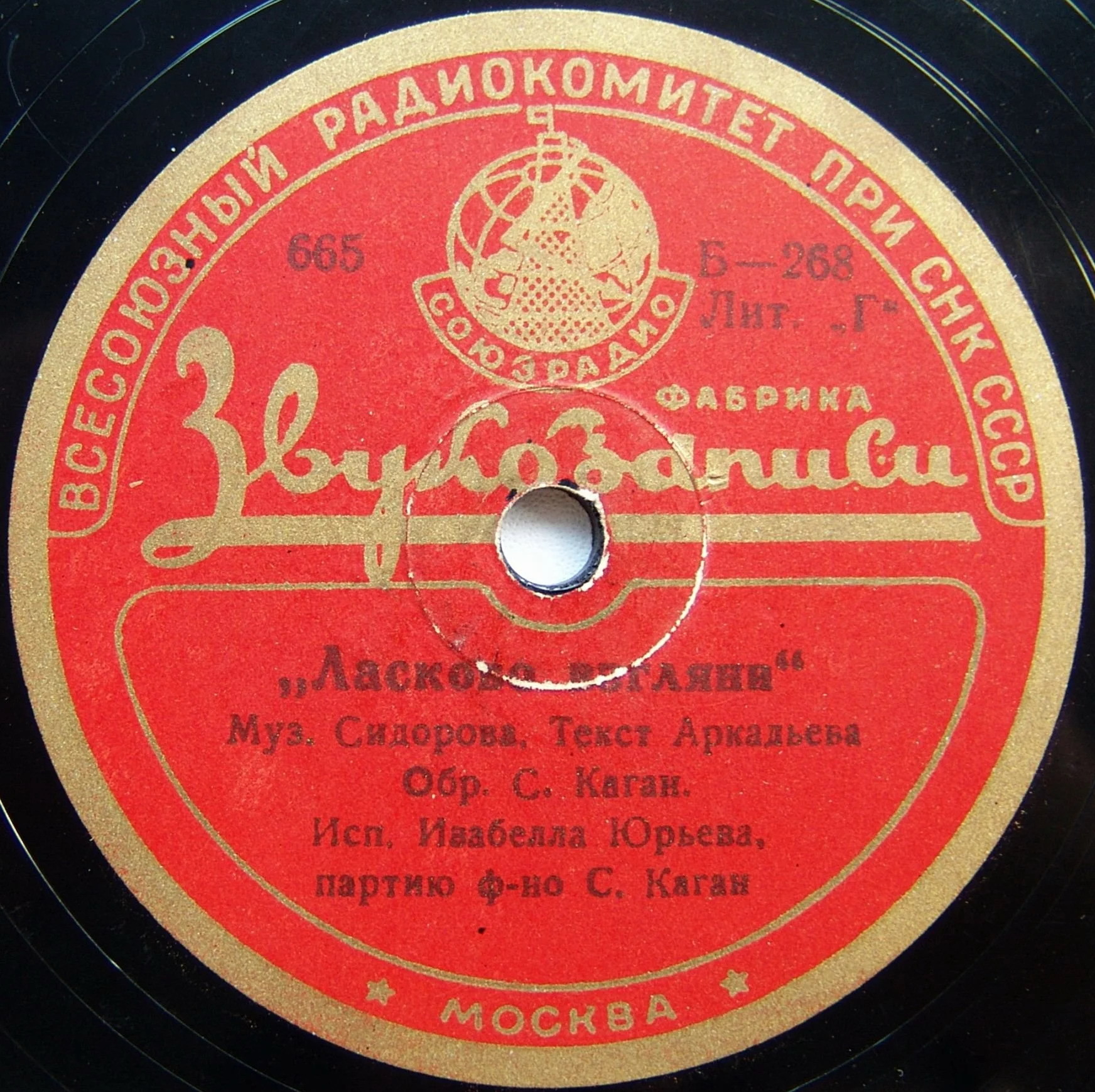 Изабелла Юрьева - Ласково взгляни / Всё впереди