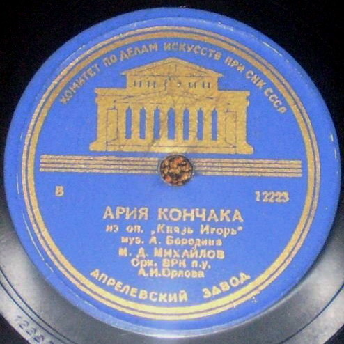 М. Д. Михайлов - Ария Кончака